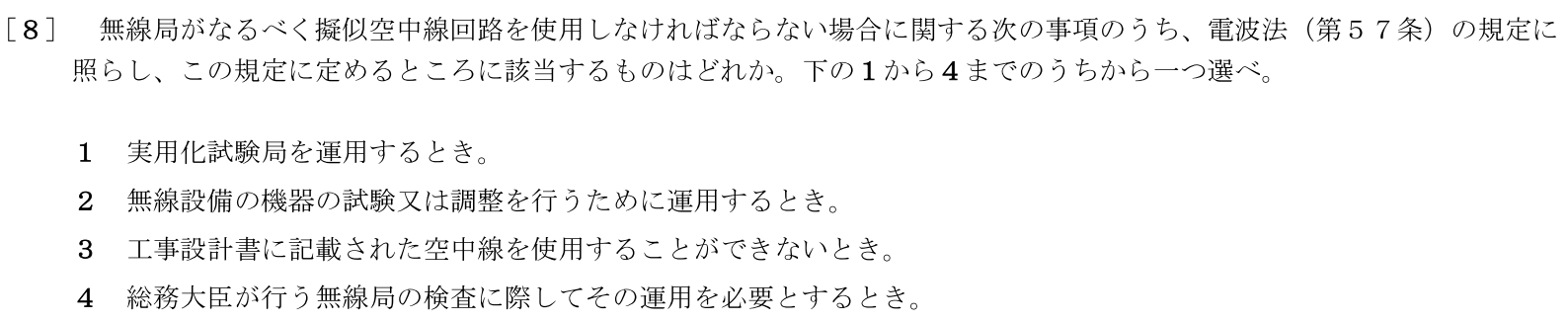 一陸特法規令和5年2月期午後[08]